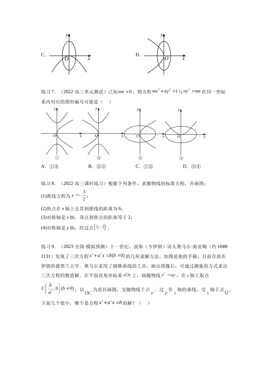 专题9.5 抛物线（原卷版）.docx_第3页