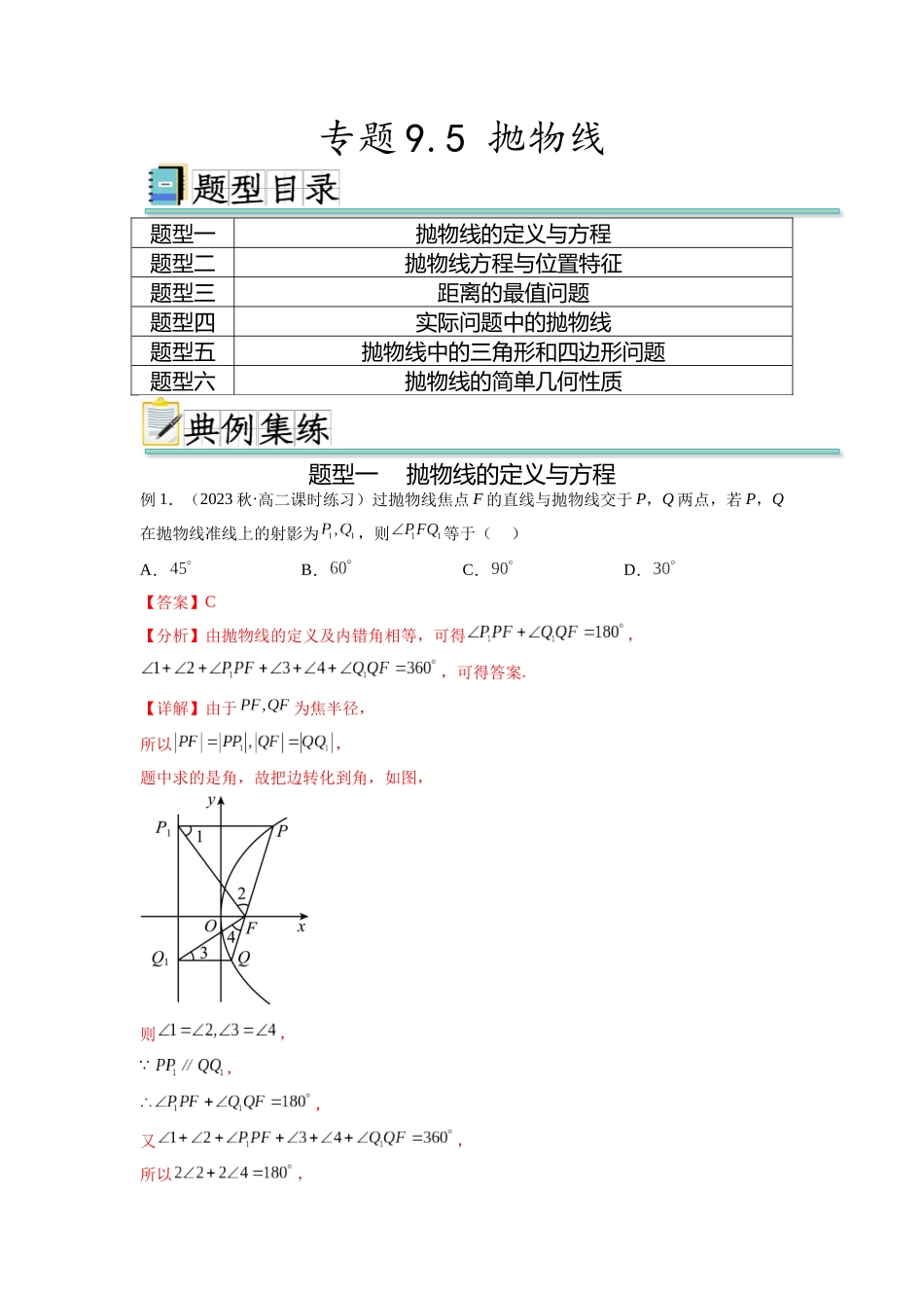 专题9.5 抛物线（解析版）.docx_第1页