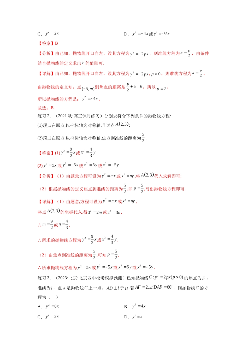 专题9.5 抛物线（解析版）.docx_第3页