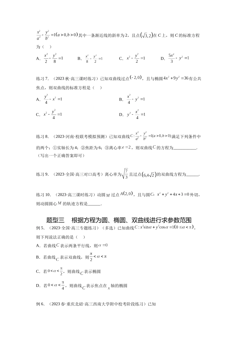 专题9.4 双曲线（原卷版）.docx_第3页