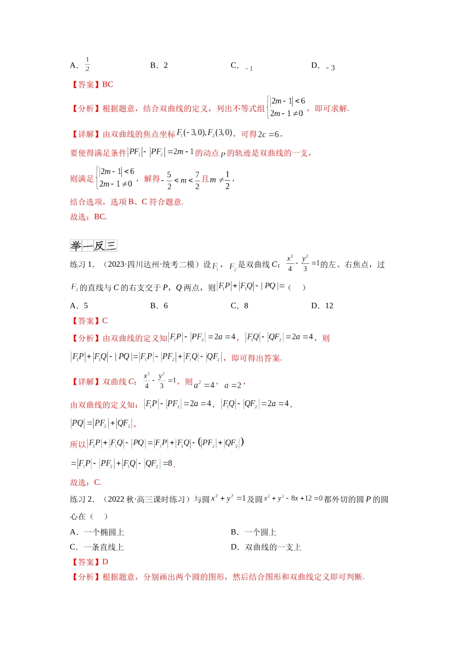 专题9.4 双曲线（解析版）.docx_第2页
