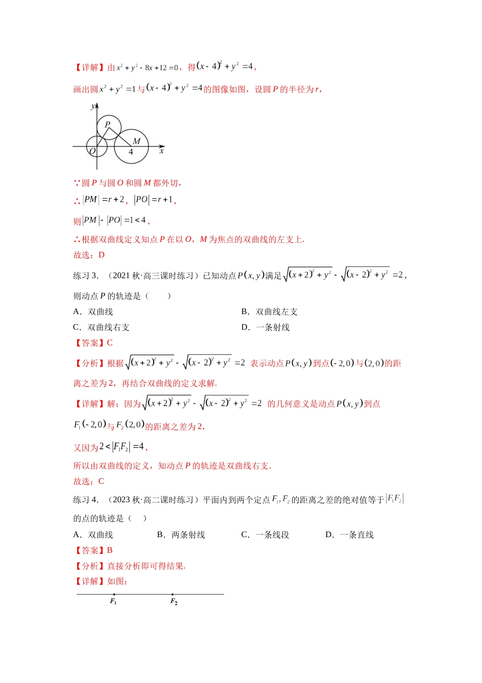 专题9.4 双曲线（解析版）.docx_第3页