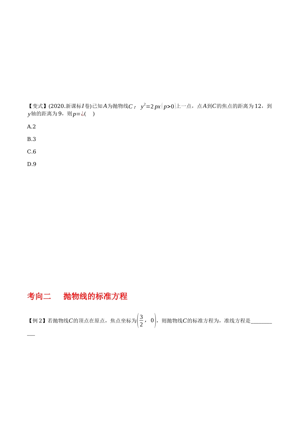 专题9.4 抛物线的定义与性质(原卷版).docx_第3页