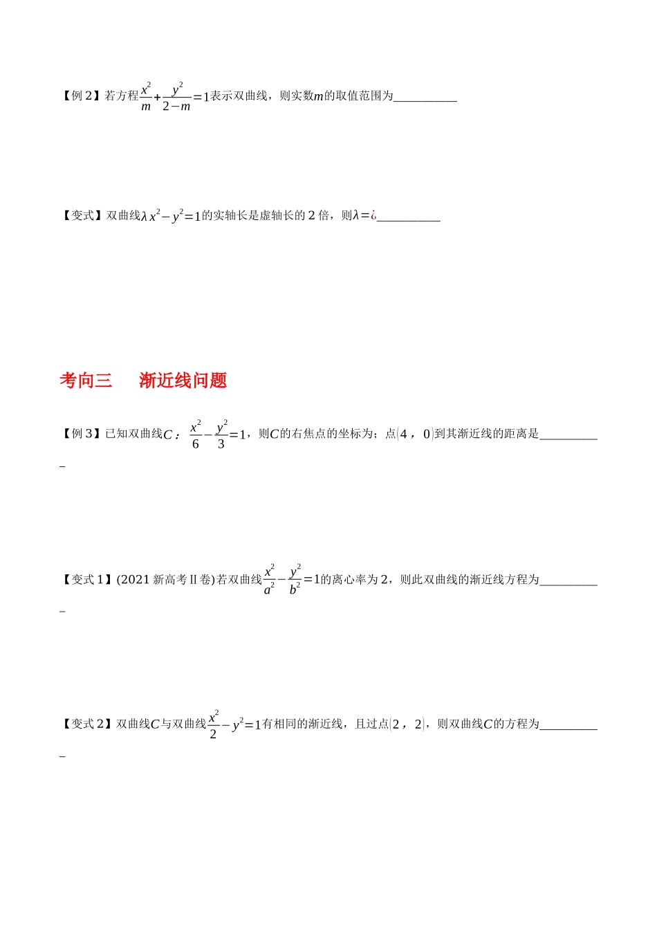 专题9.3双曲线的定义与性质（原卷版）.docx_第3页