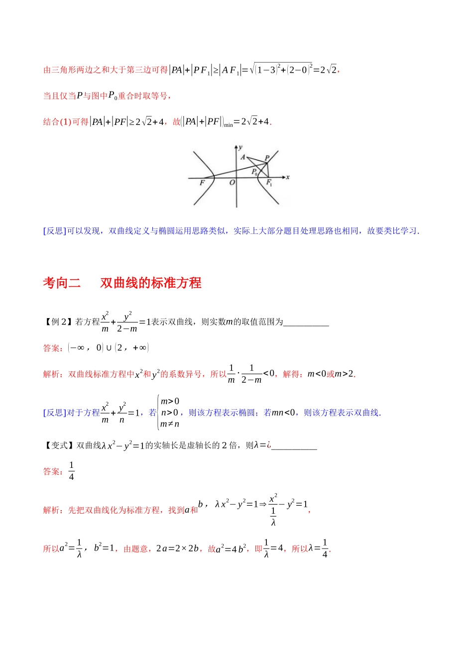 专题9.3双曲线的定义与性质(解析版).docx_第3页