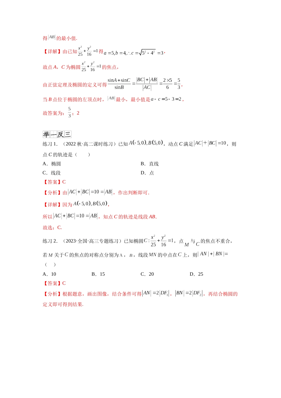 专题9.3 椭圆（解析版）.docx_第2页
