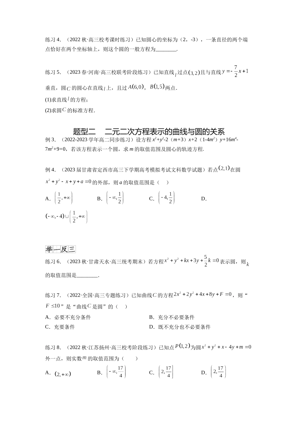 专题9.2 圆的方程(原卷版).docx_第2页