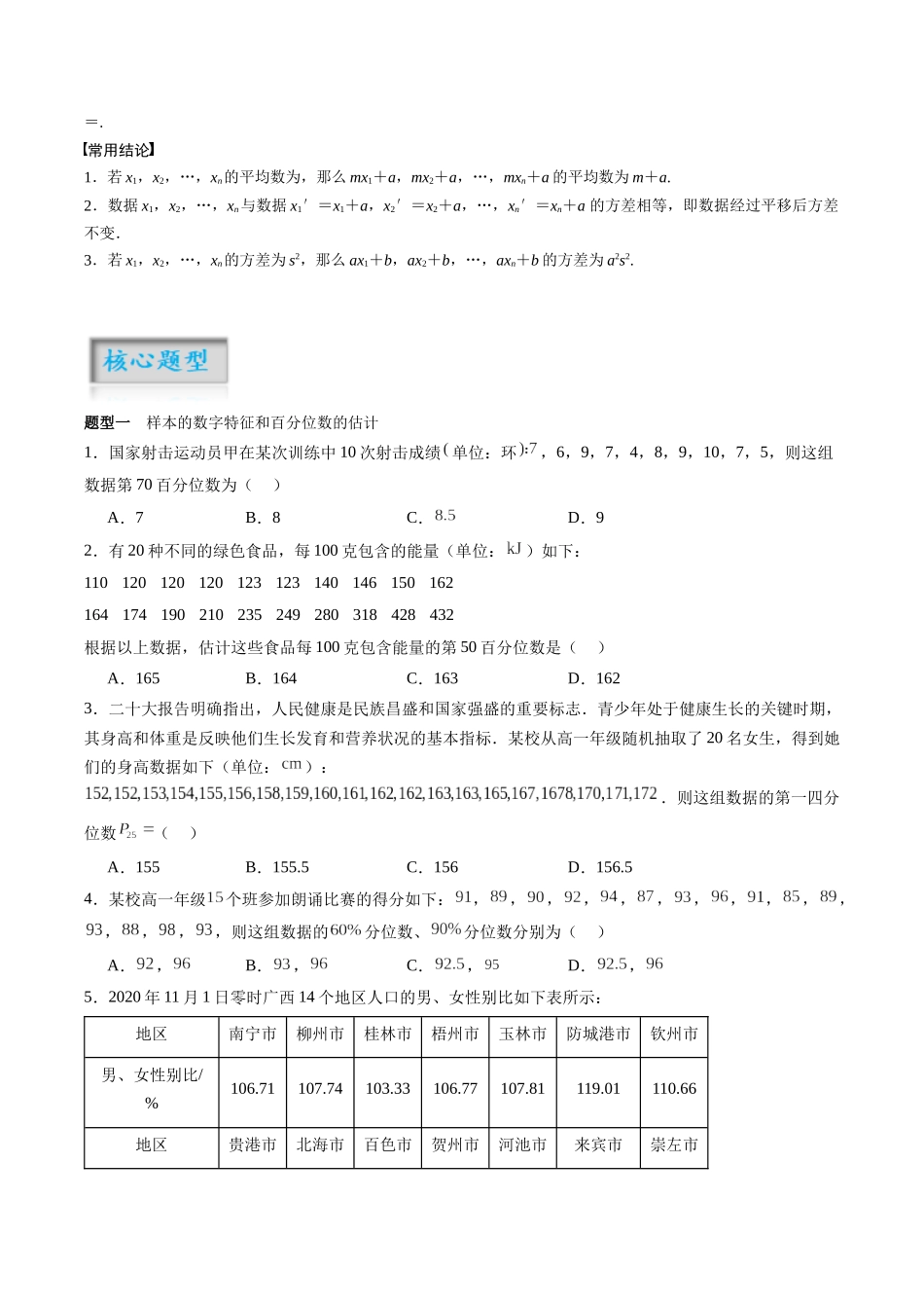 专题9.2 用样本估计总体（原卷版）-（新高考专用）.docx_第2页