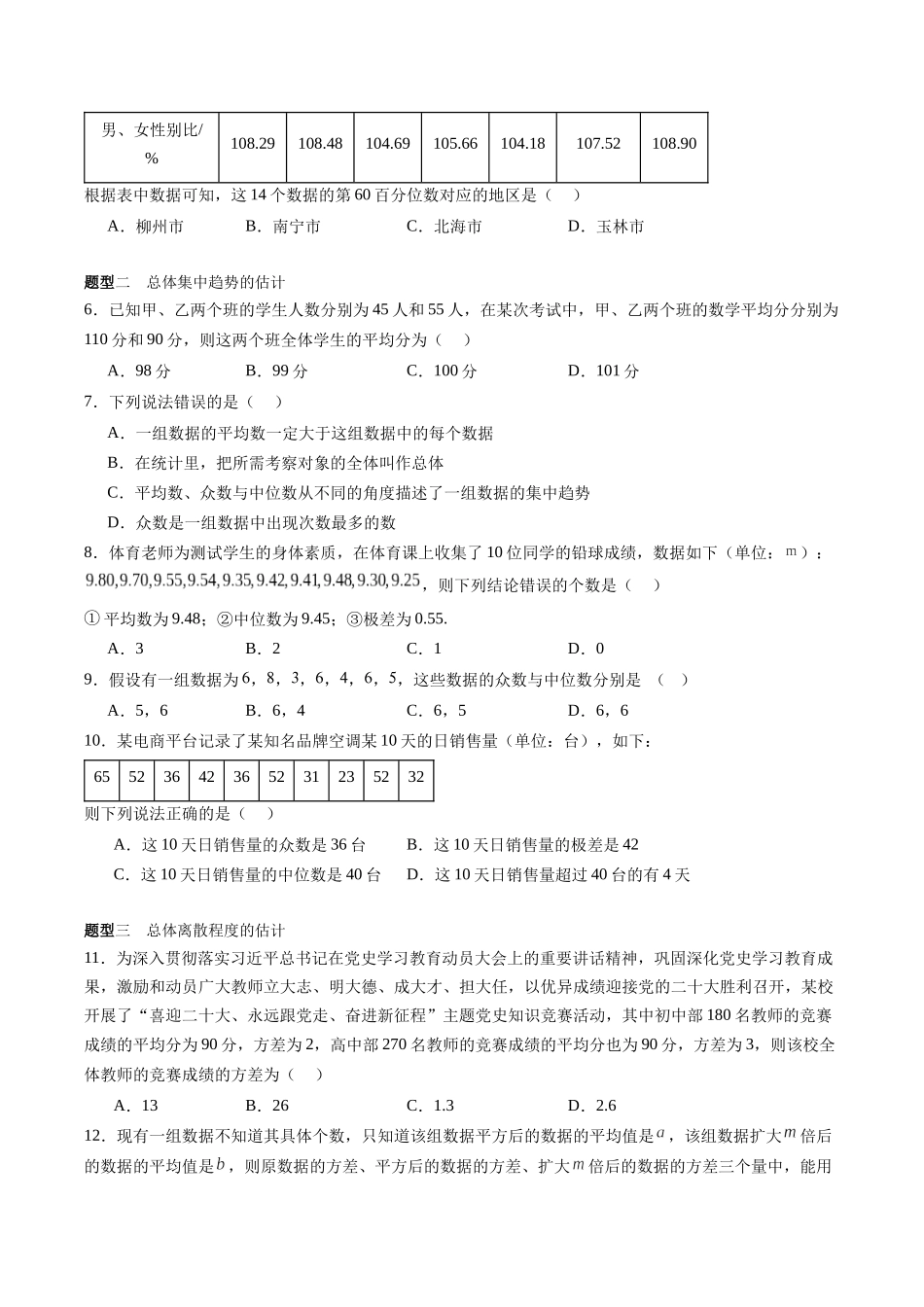 专题9.2 用样本估计总体（原卷版）-（新高考专用）.docx_第3页