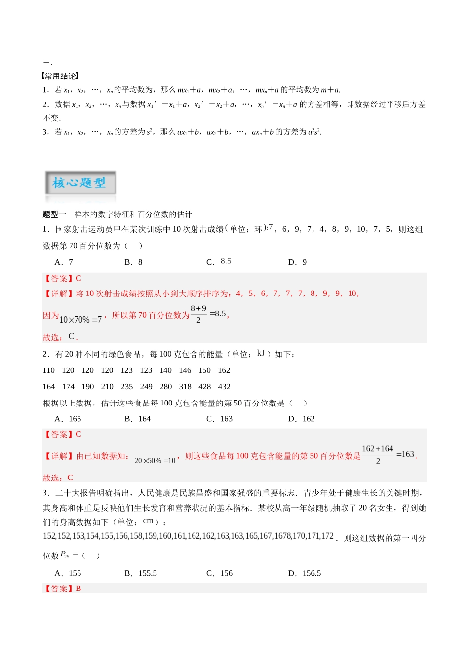 专题9.2 用样本估计总体（解析版）-（新高考专用）.docx_第2页