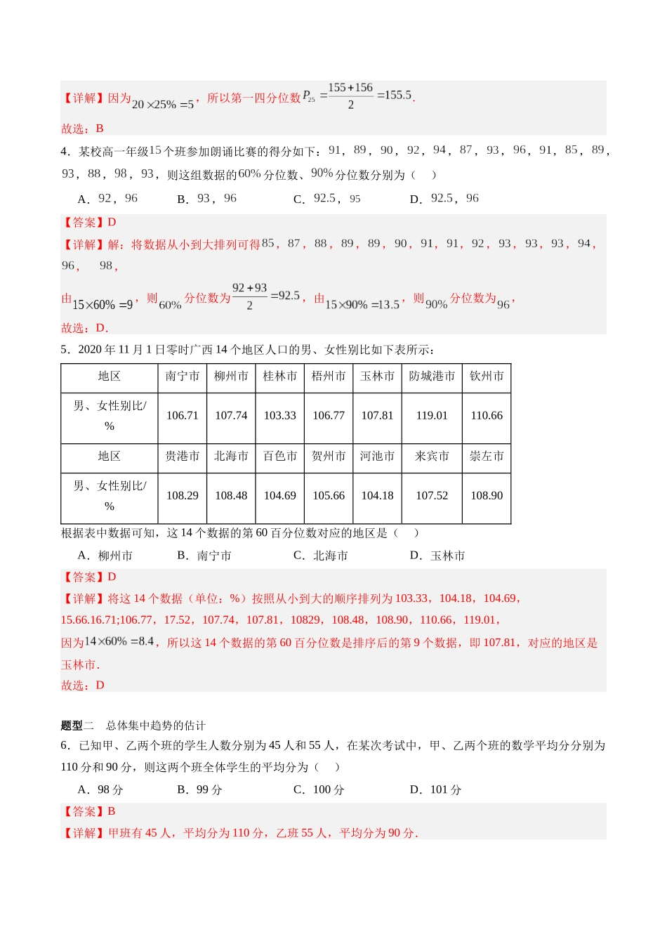 专题9.2 用样本估计总体（解析版）-（新高考专用）.docx_第3页
