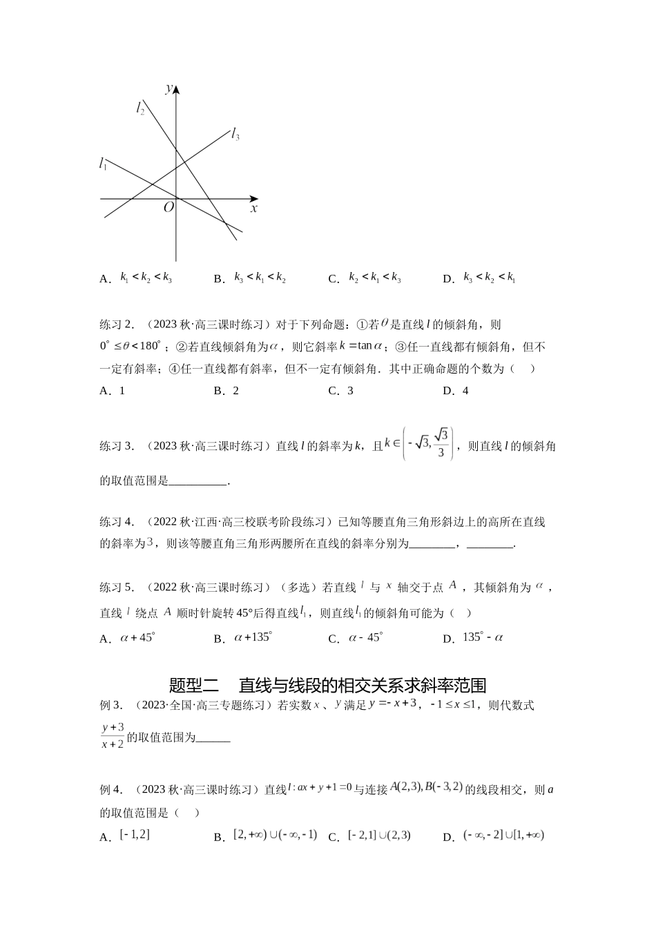 专题9.1 直线的方程（原卷版）.docx_第2页