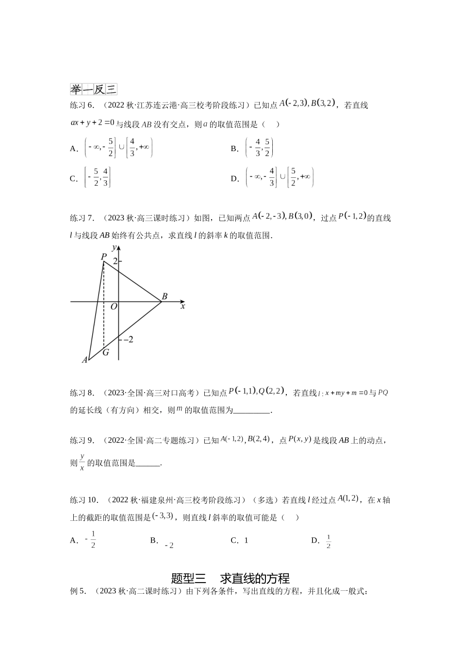 专题9.1 直线的方程（原卷版）.docx_第3页