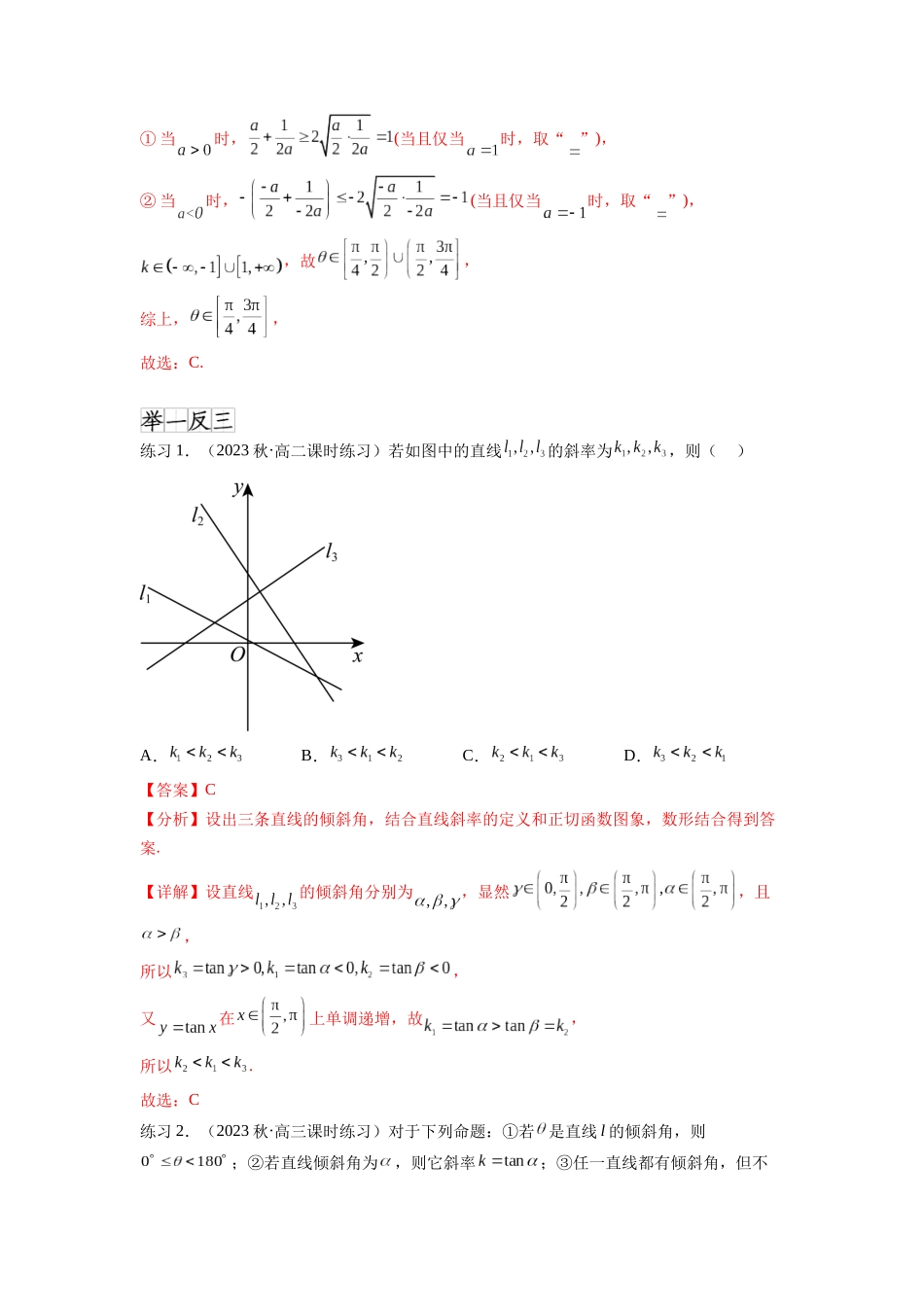 专题9.1 直线的方程（解析版）.docx_第2页