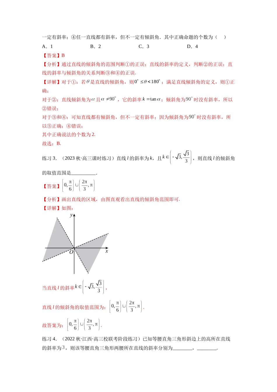 专题9.1 直线的方程（解析版）.docx_第3页