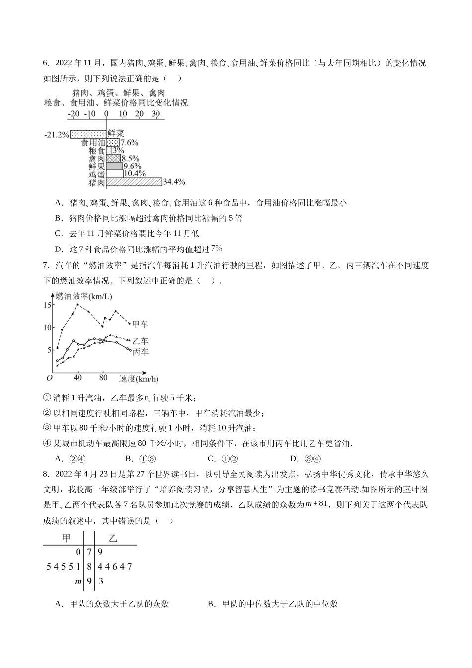 专题9.1　随机抽样、统计图表（原卷版）-（新高考专用）.docx_第3页
