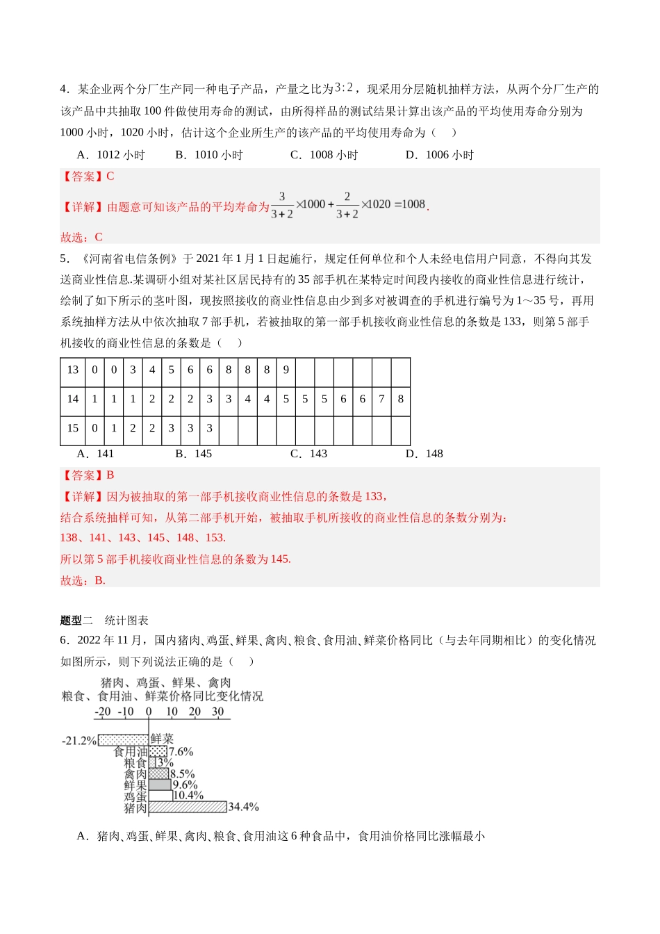 专题9.1　随机抽样、统计图表（解析版）-（新高考专用）.docx_第3页