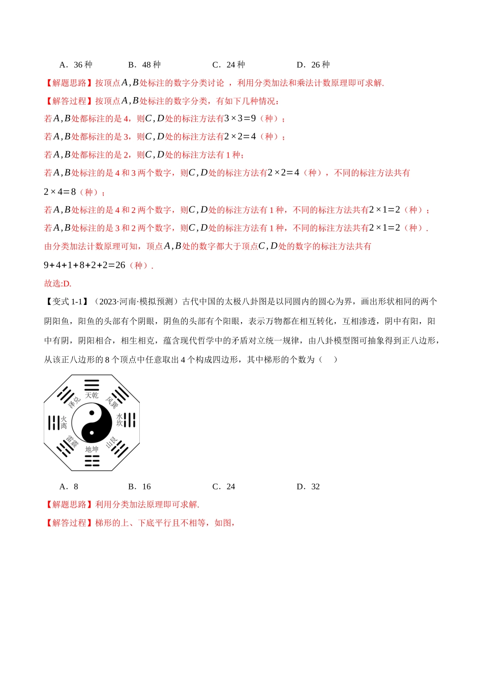 专题9.1 计数原理综合【九大题型】（举一反三）（新高考专用）（解析版）.docx_第3页