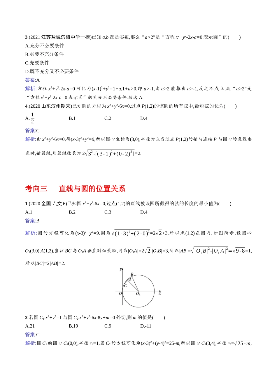 专题9.1  直线与圆(解析版).docx_第3页