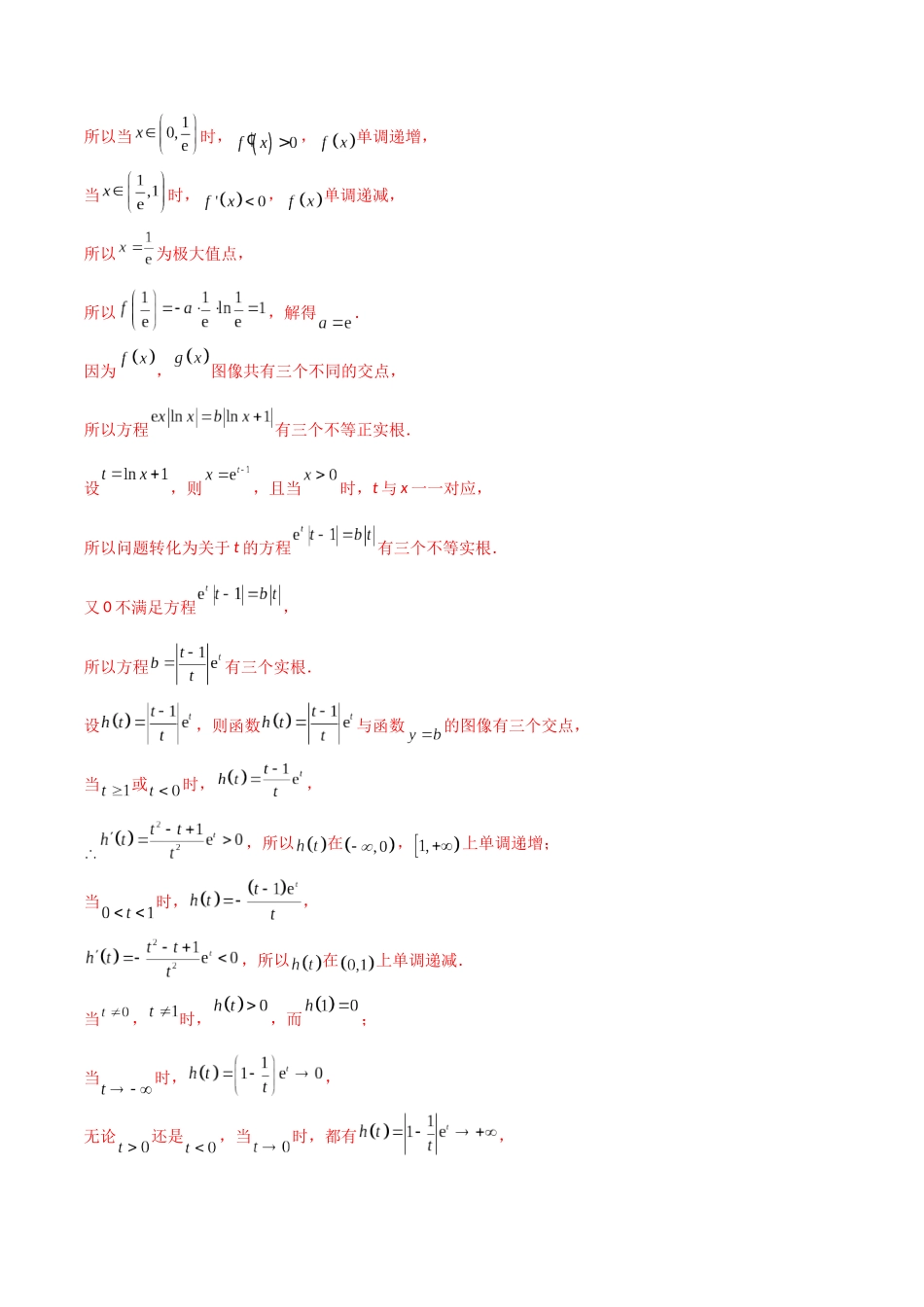 专题9 指数型函数取对数问题（原卷版）.docx_第3页