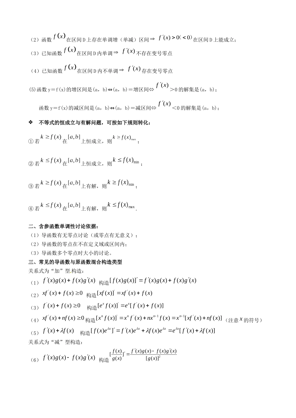 专题9 利用导数研究函数的单调性（学生版）.docx_第2页