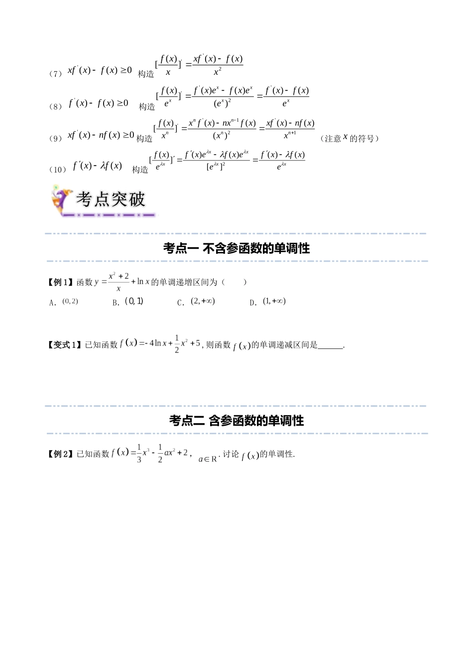 专题9 利用导数研究函数的单调性（学生版）.docx_第3页