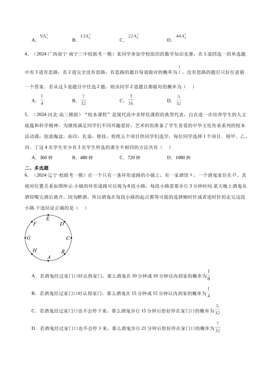 专题9 计数原理与随机变量及分布列（分层练）（原卷版）.docx_第2页