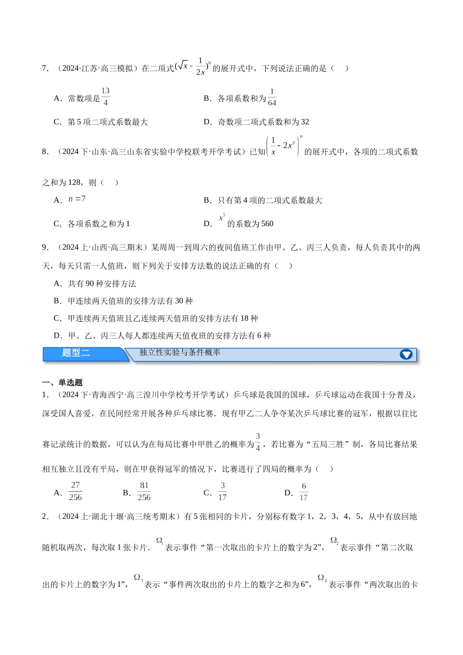 专题9 计数原理与随机变量及分布列（分层练）（原卷版）.docx_第3页