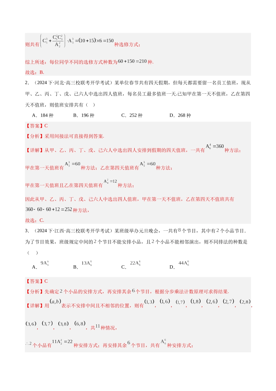 专题9 计数原理与随机变量及分布列（分层练）（解析版）.docx_第2页