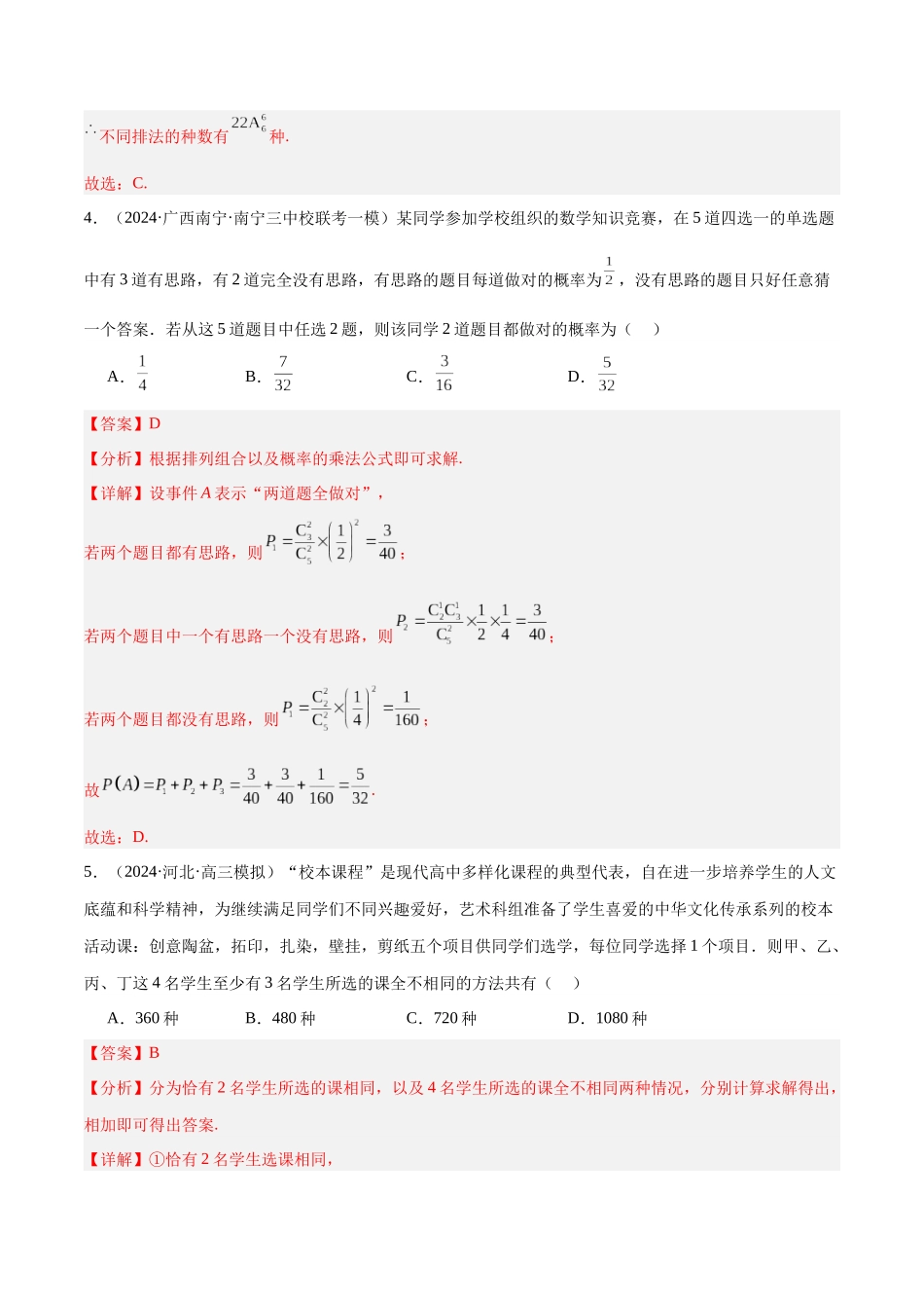 专题9 计数原理与随机变量及分布列（分层练）（解析版）.docx_第3页