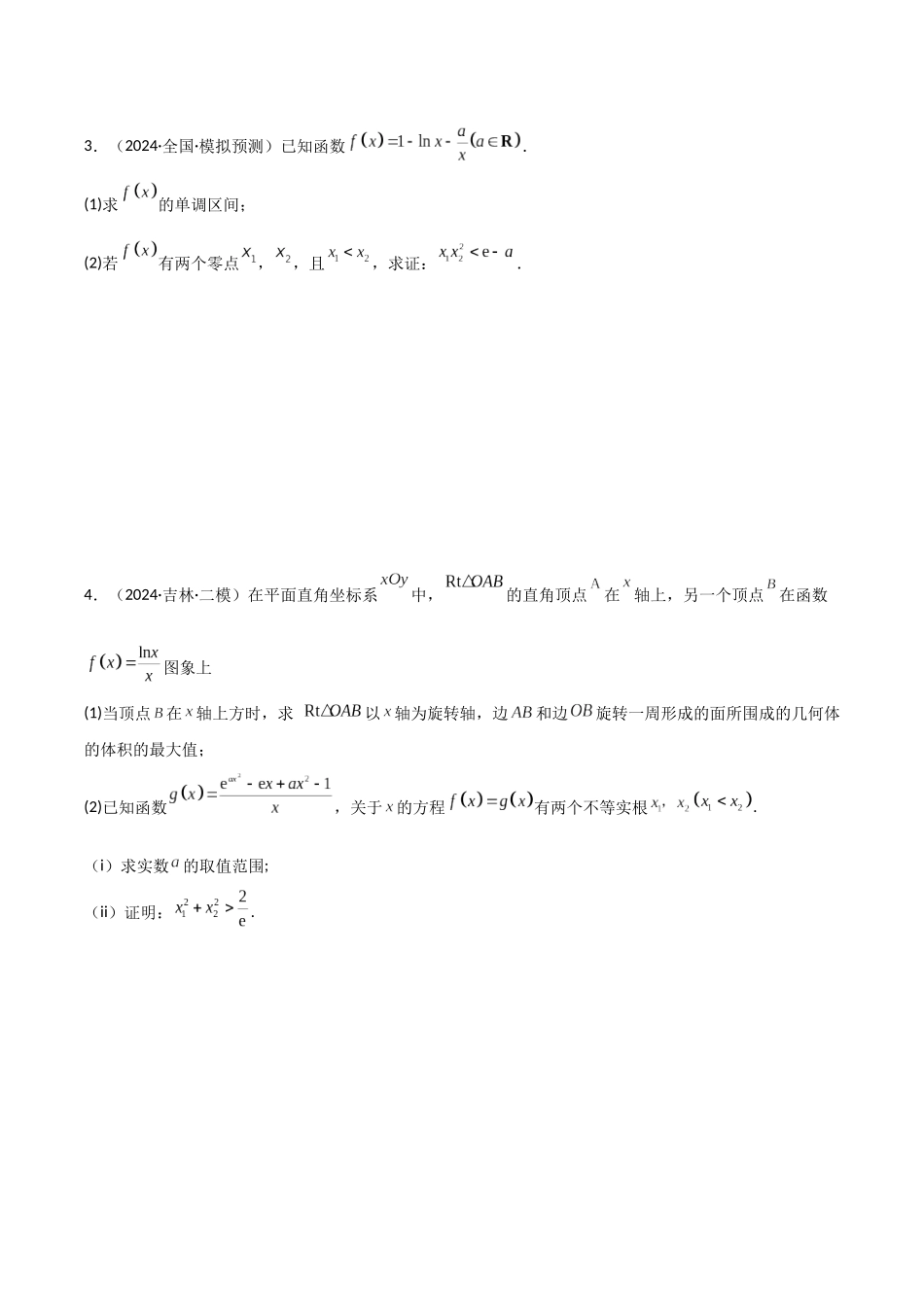 专题9 导数之极值点偏移（模拟+真题）原卷版.docx_第2页