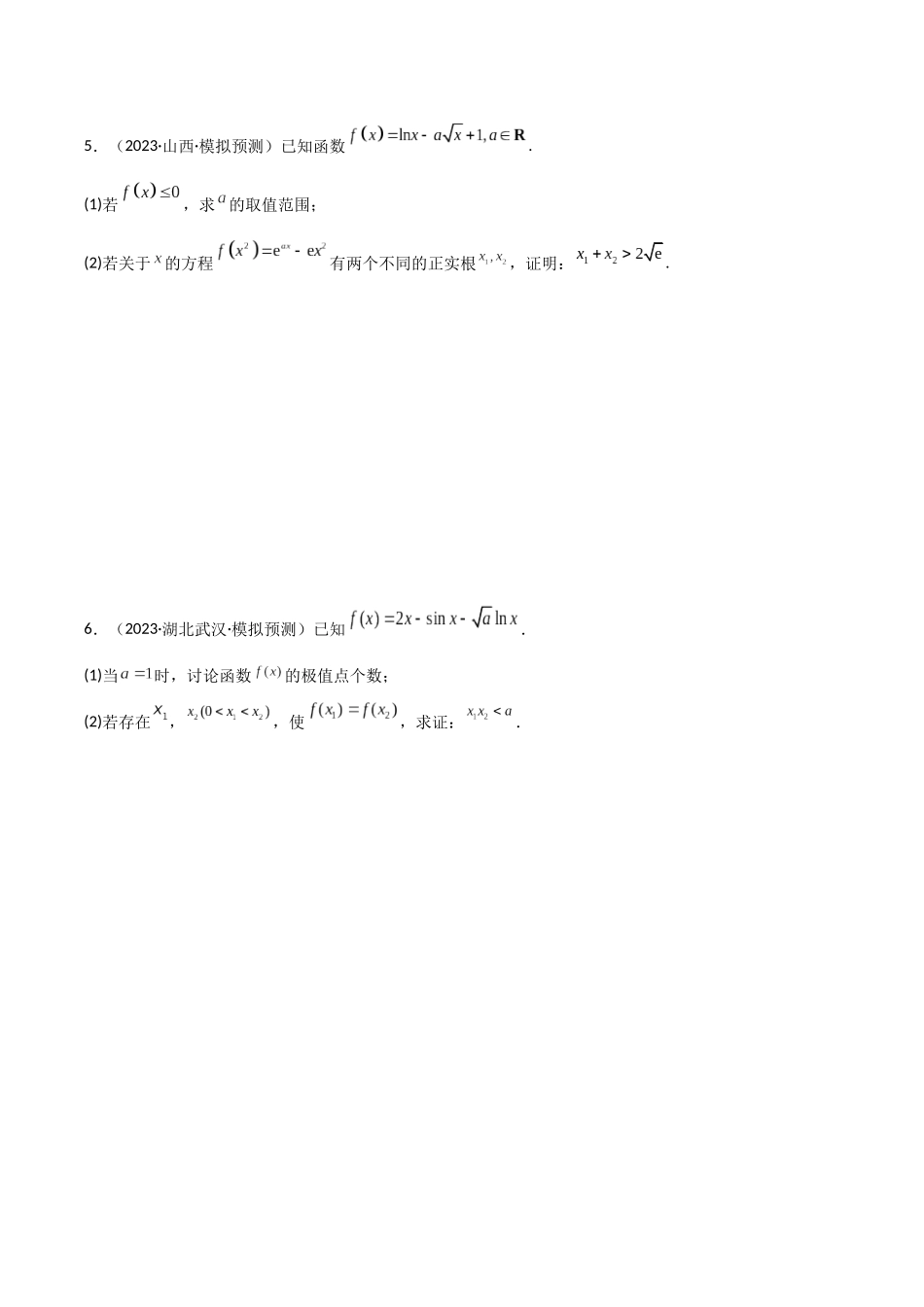 专题9 导数之极值点偏移（模拟+真题）原卷版.docx_第3页