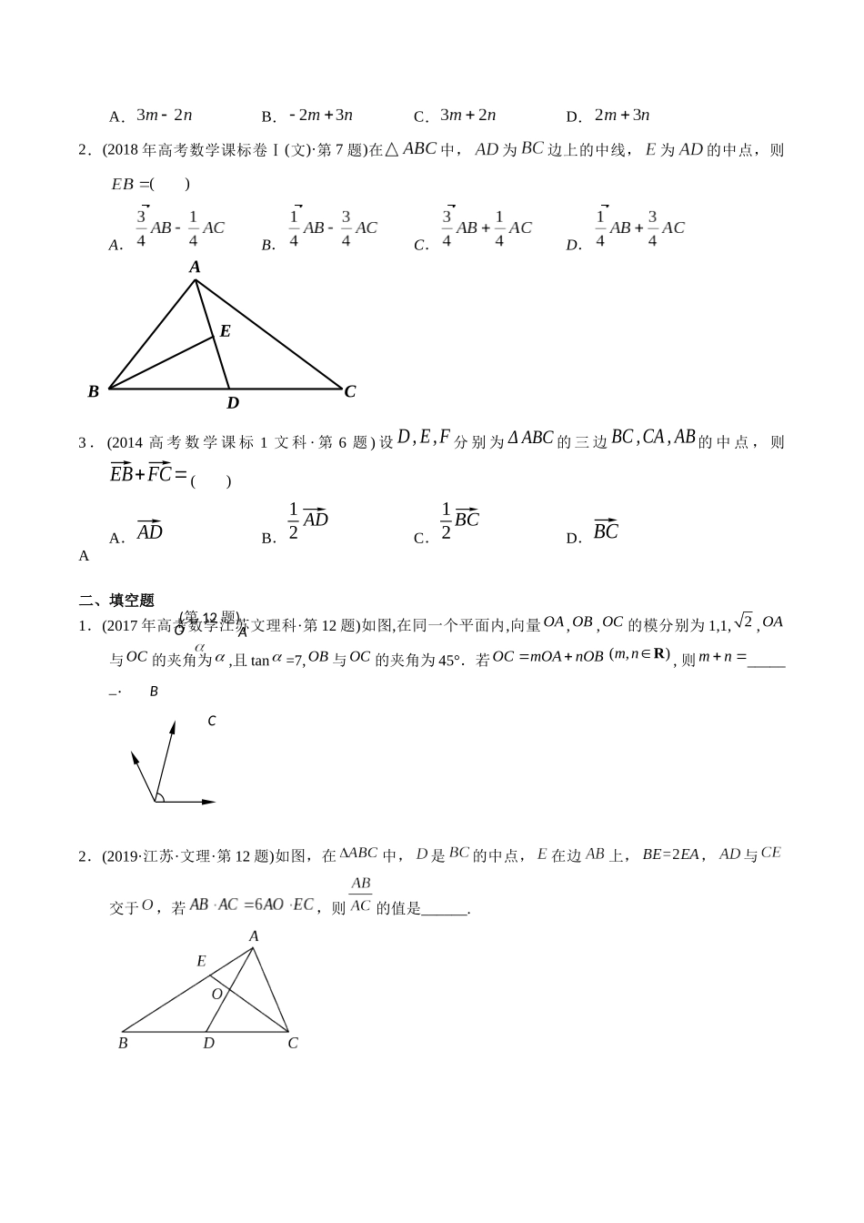 专题9  平面向量（文科）（学生版）.docx_第2页