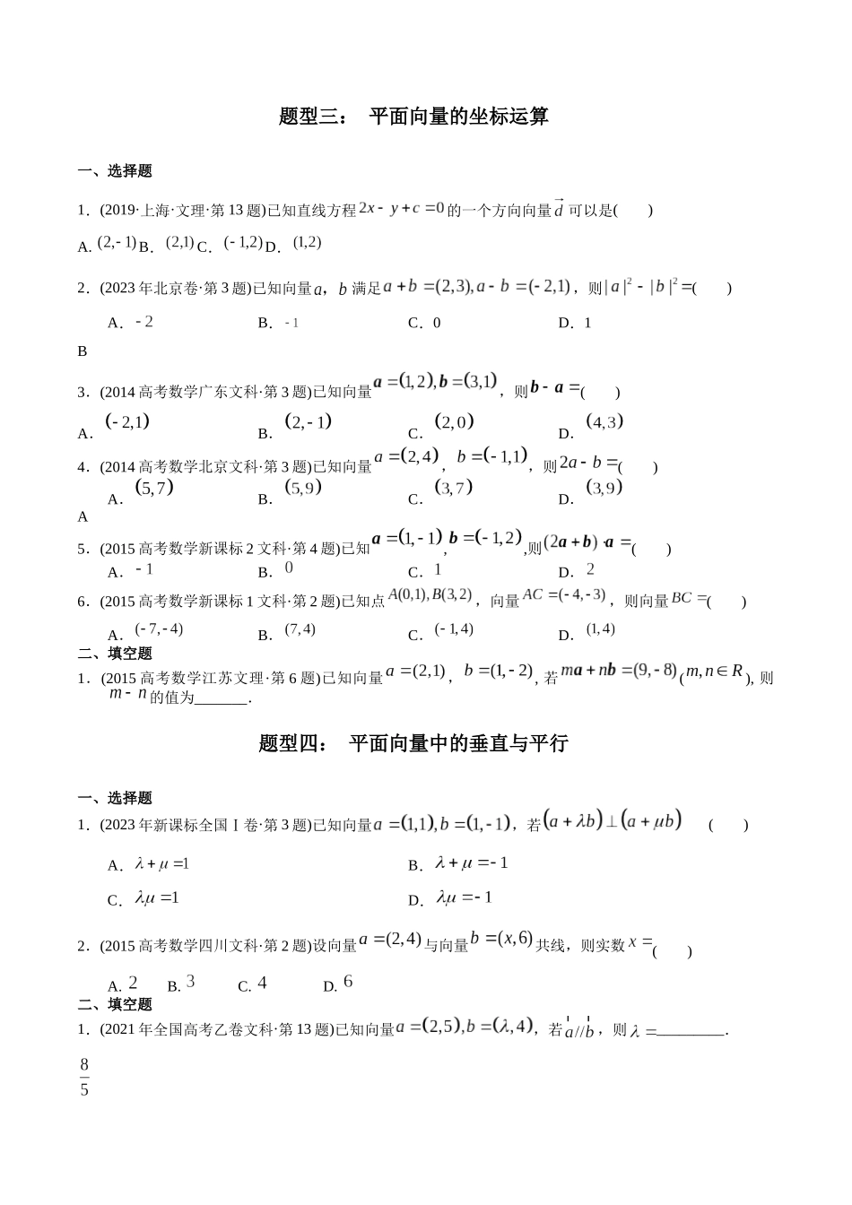 专题9  平面向量（文科）（学生版）.docx_第3页
