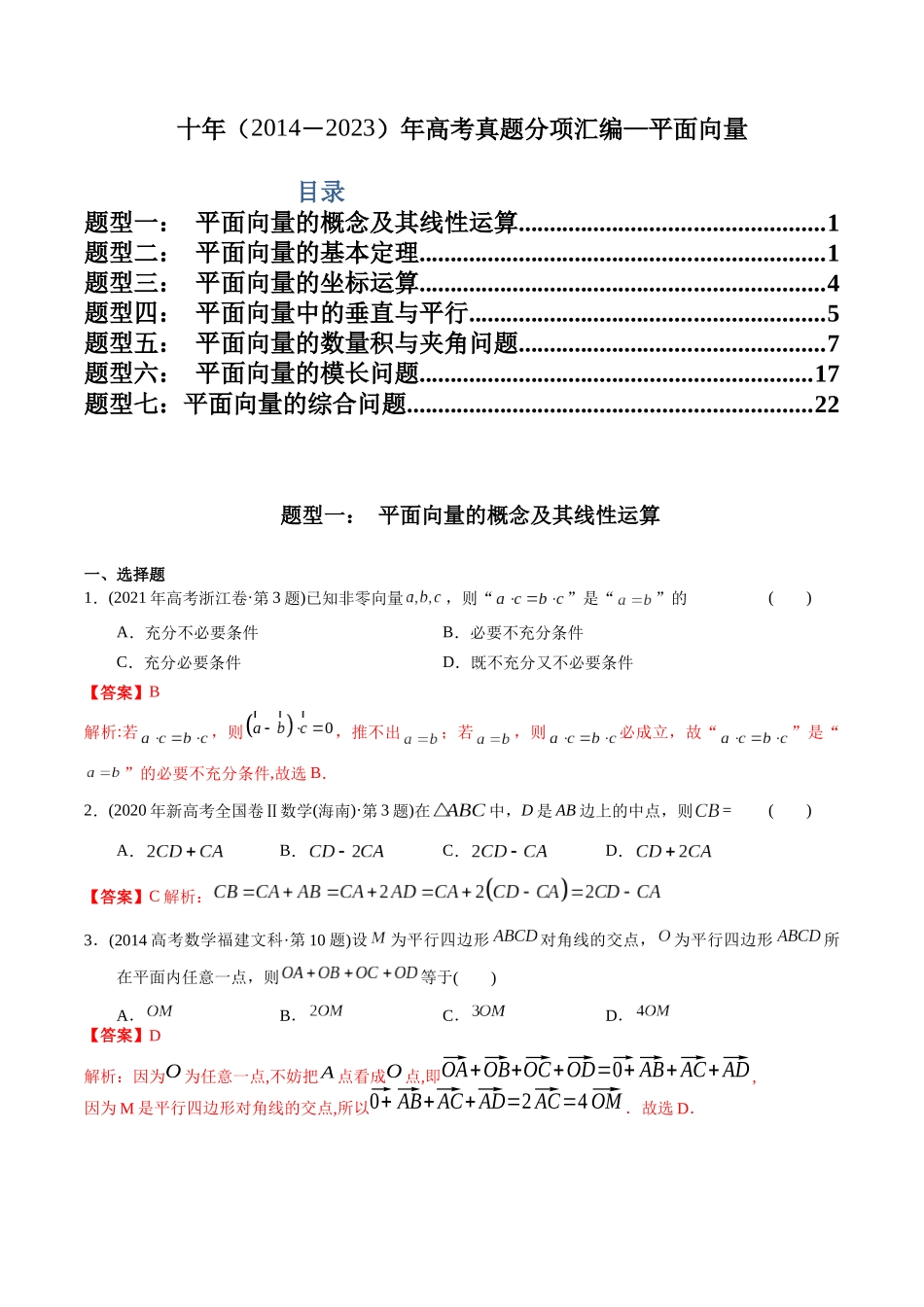 专题9  平面向量（文科）（教师版）.docx_第1页