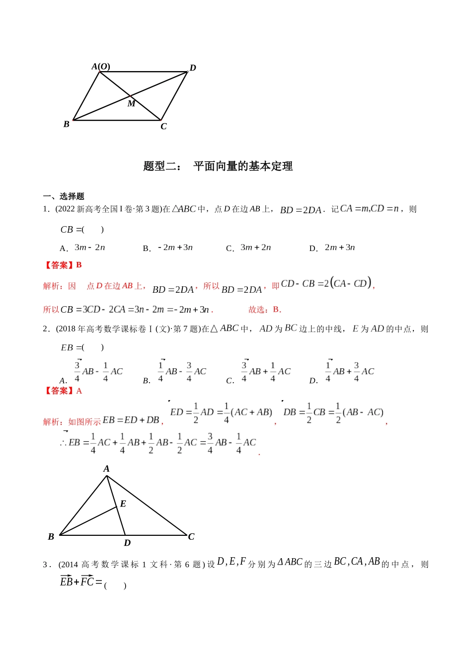 专题9  平面向量（文科）（教师版）.docx_第2页