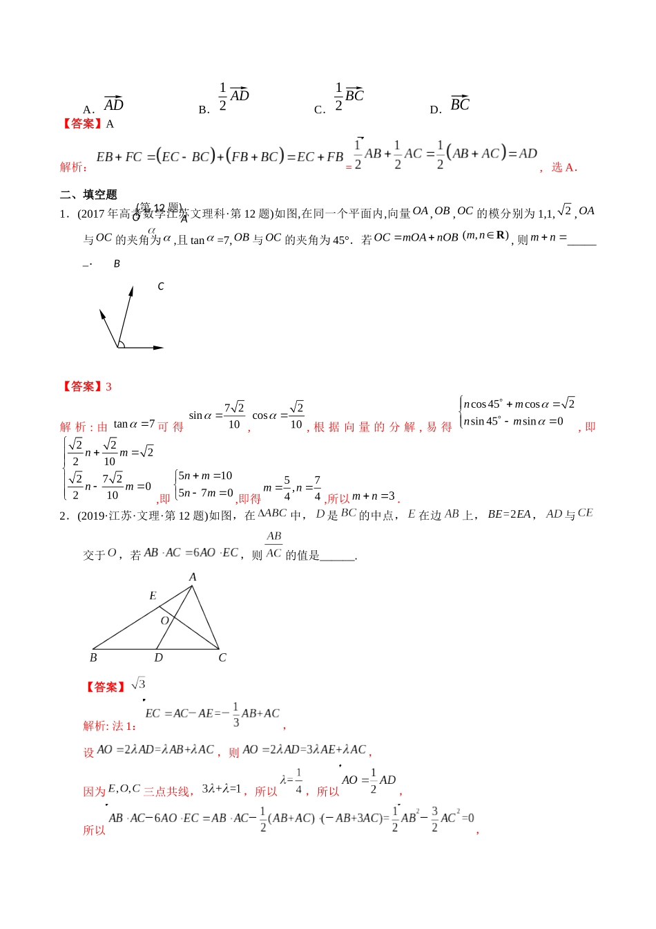 专题9  平面向量（文科）（教师版）.docx_第3页