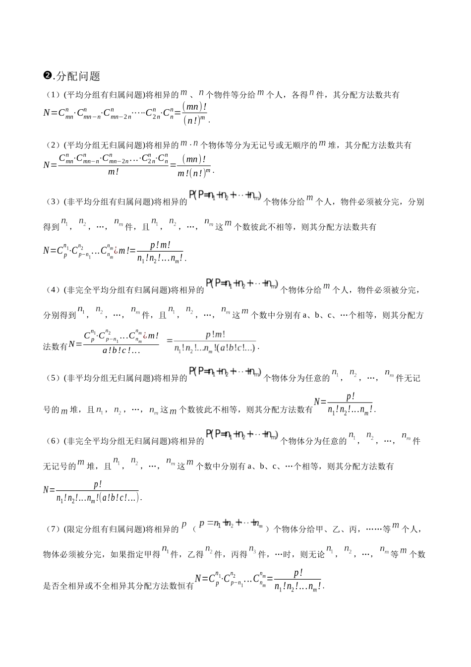 专题9  计数原理与随机变量及分布列（讲义）（原卷版）.docx_第2页