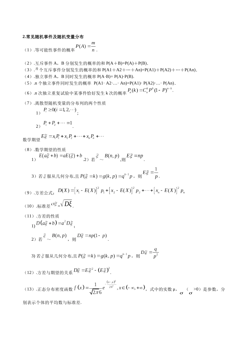 专题9  计数原理与随机变量及分布列（讲义）（原卷版）.docx_第3页