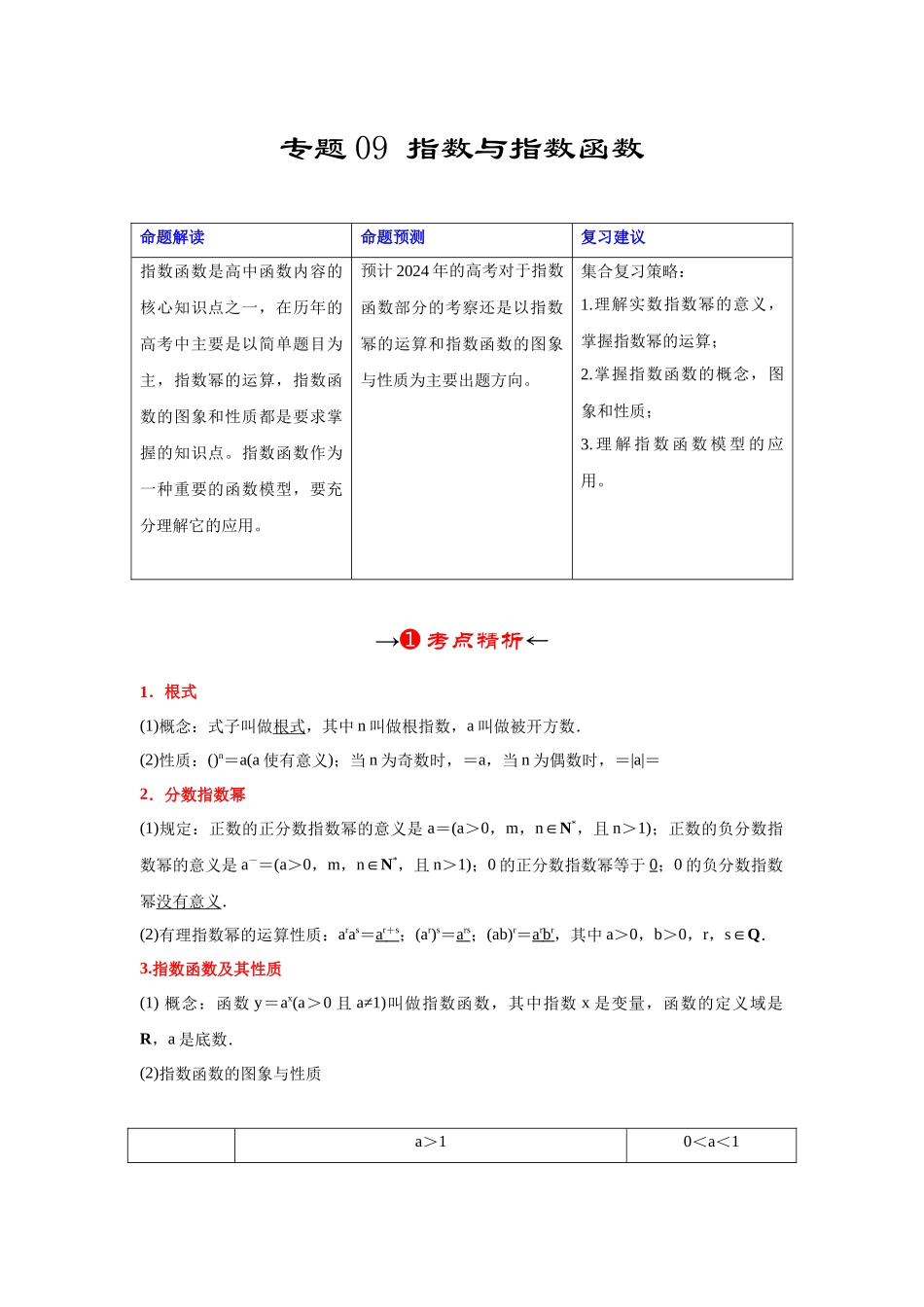 专题09 指数与指数函数（解析版）.docx_第2页