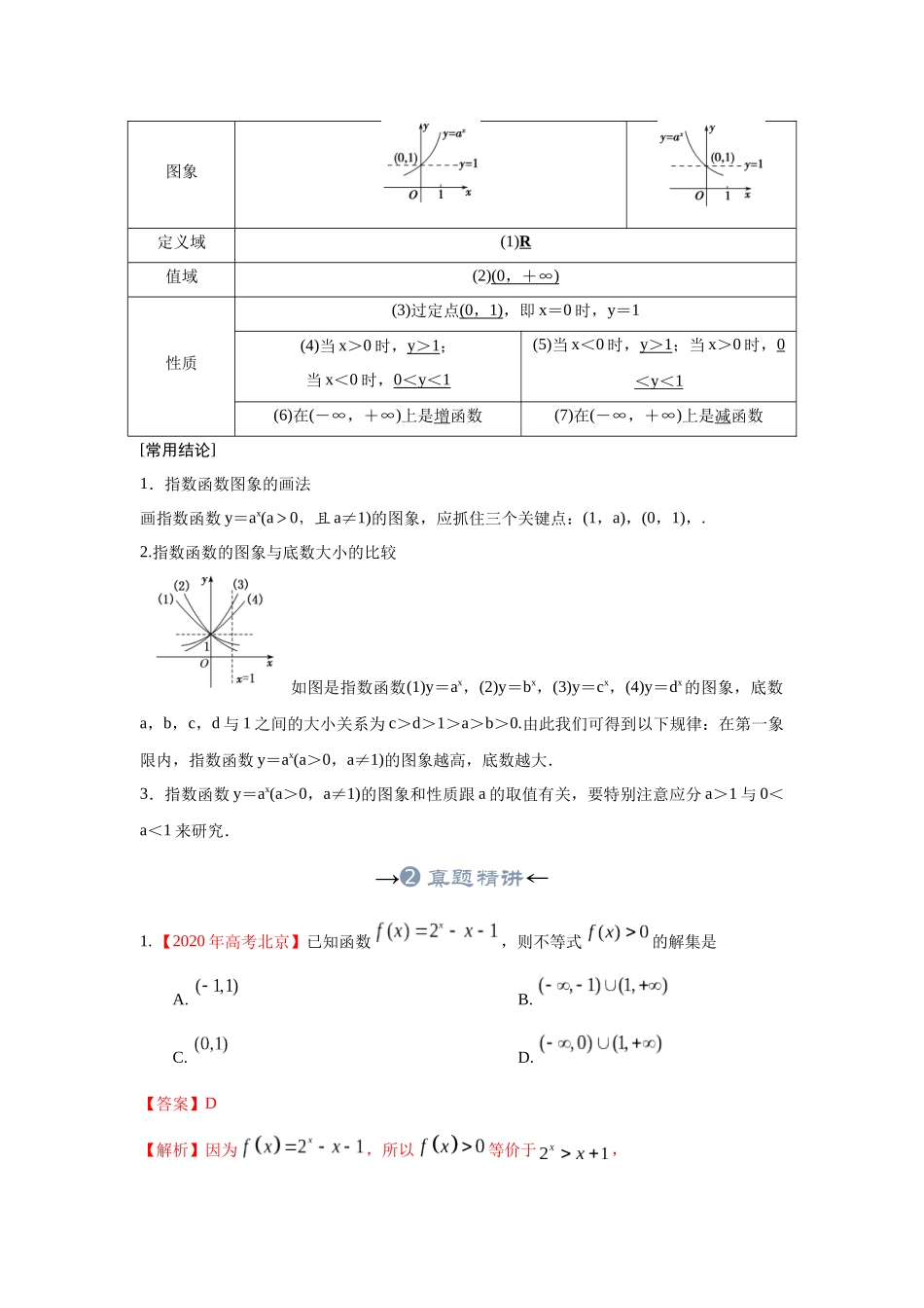 专题09 指数与指数函数（解析版）.docx_第3页