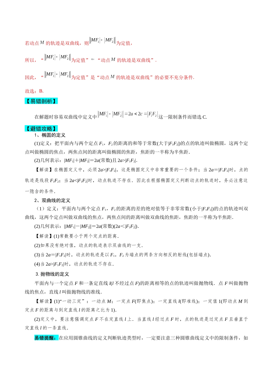 专题09 圆锥曲线（原题版）.docx_第2页