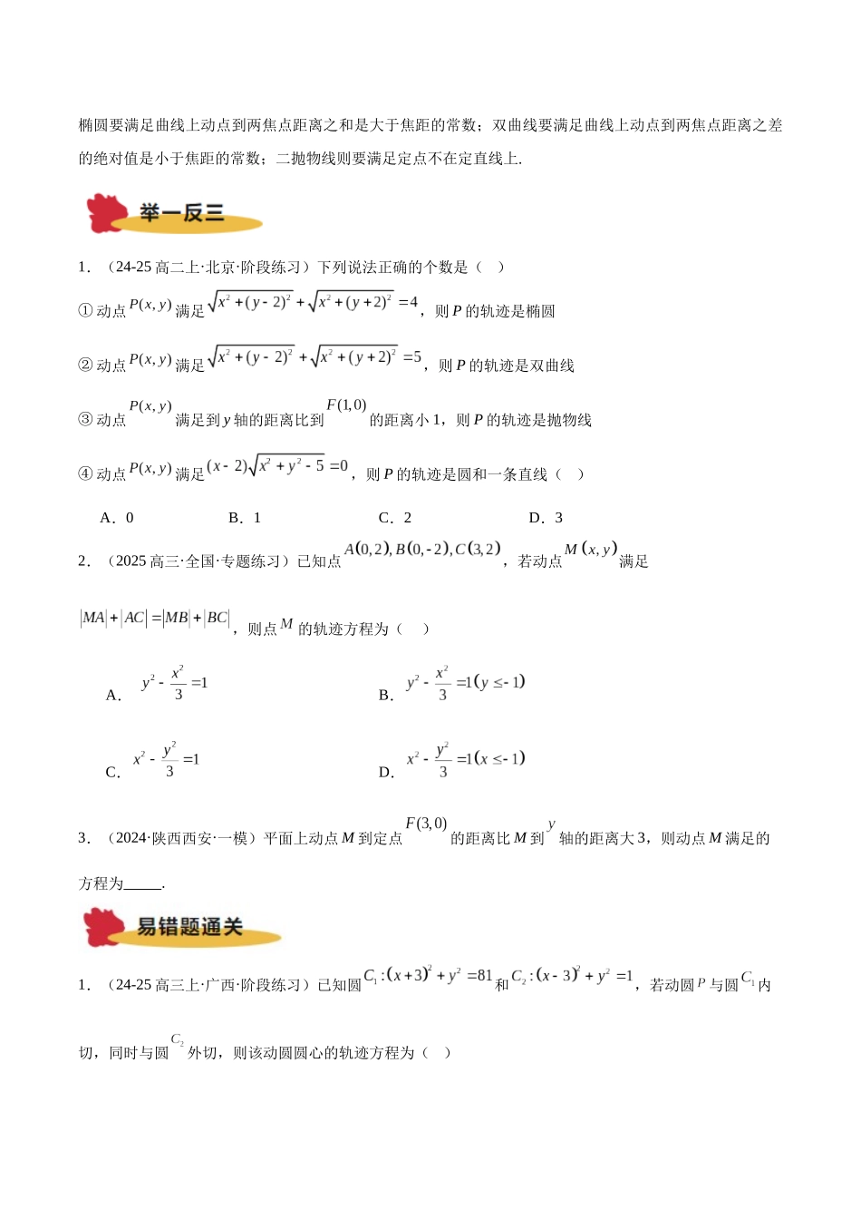 专题09 圆锥曲线（原题版）.docx_第3页