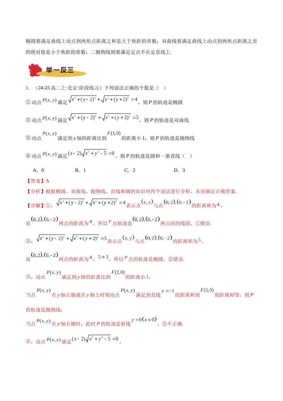 专题09 圆锥曲线（解析版）.docx_第3页