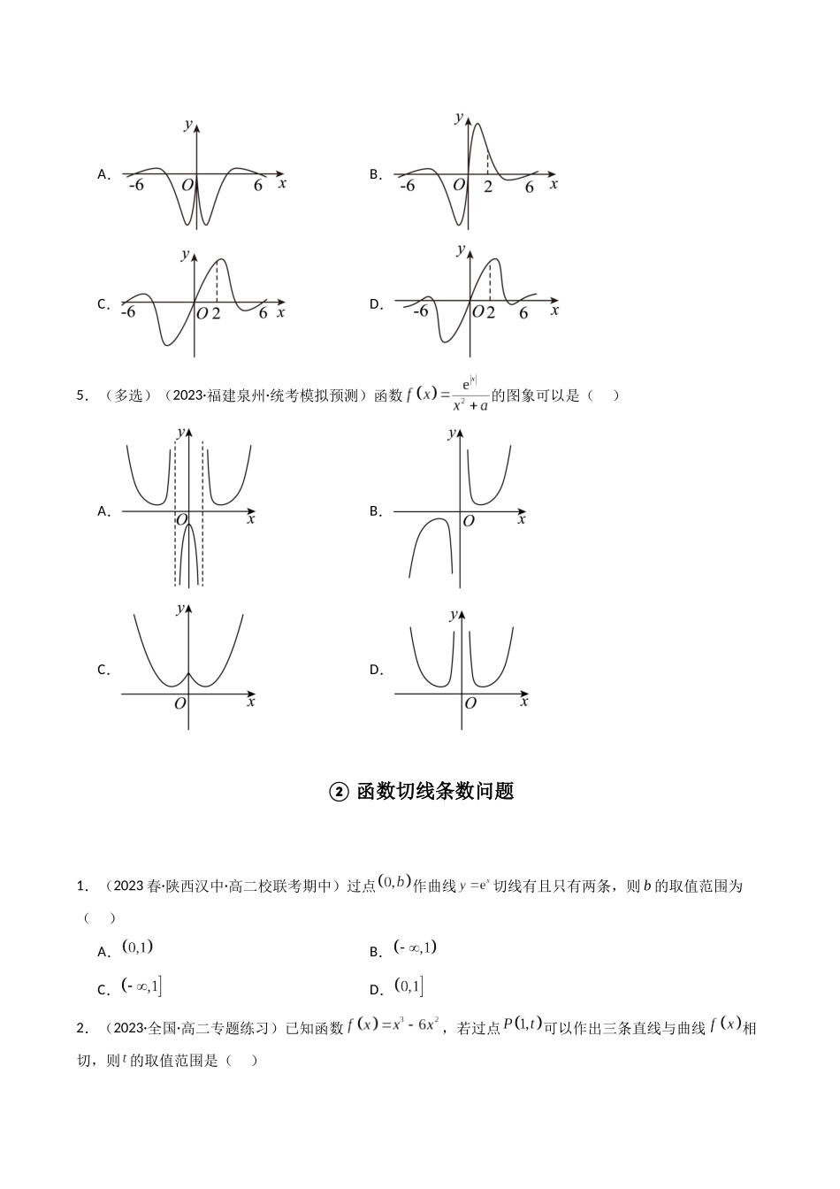 专题09 一元函数的导数及其应用（利用导数研究函数图象及性质，全题型压轴题）（原卷版）.docx_第3页