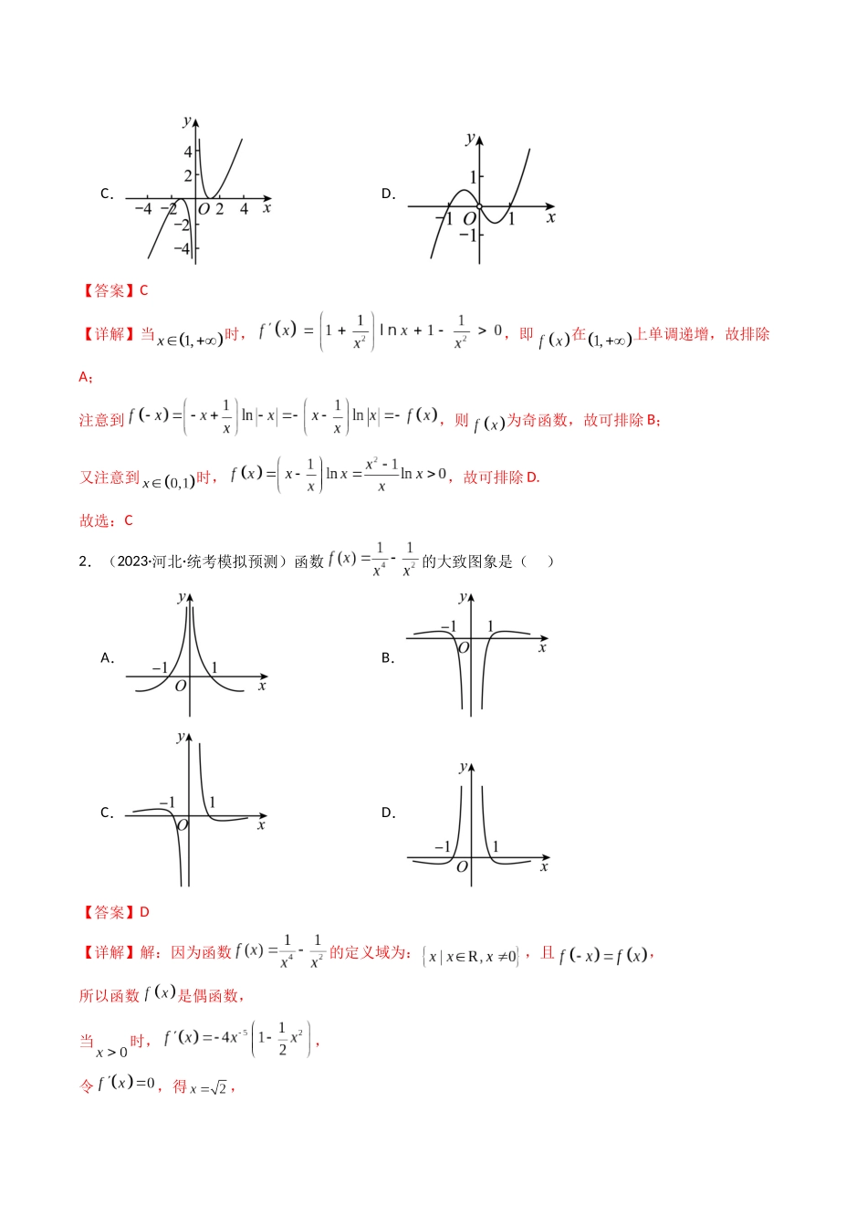 专题09 一元函数的导数及其应用（利用导数研究函数图象及性质，全题型压轴题）（解析版）.docx_第2页