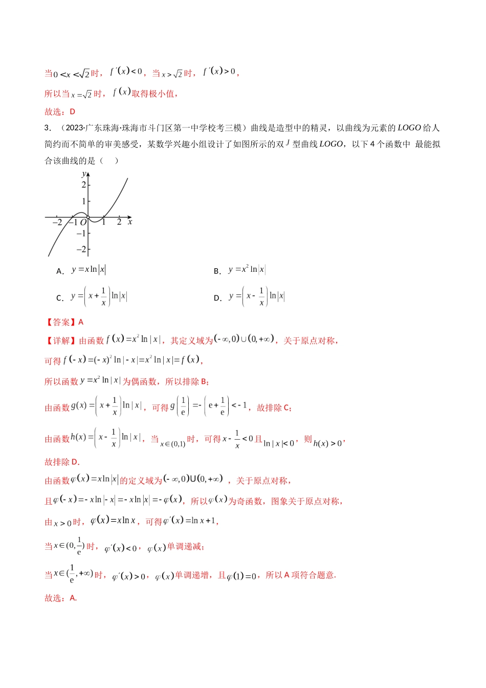 专题09 一元函数的导数及其应用（利用导数研究函数图象及性质，全题型压轴题）（解析版）.docx_第3页