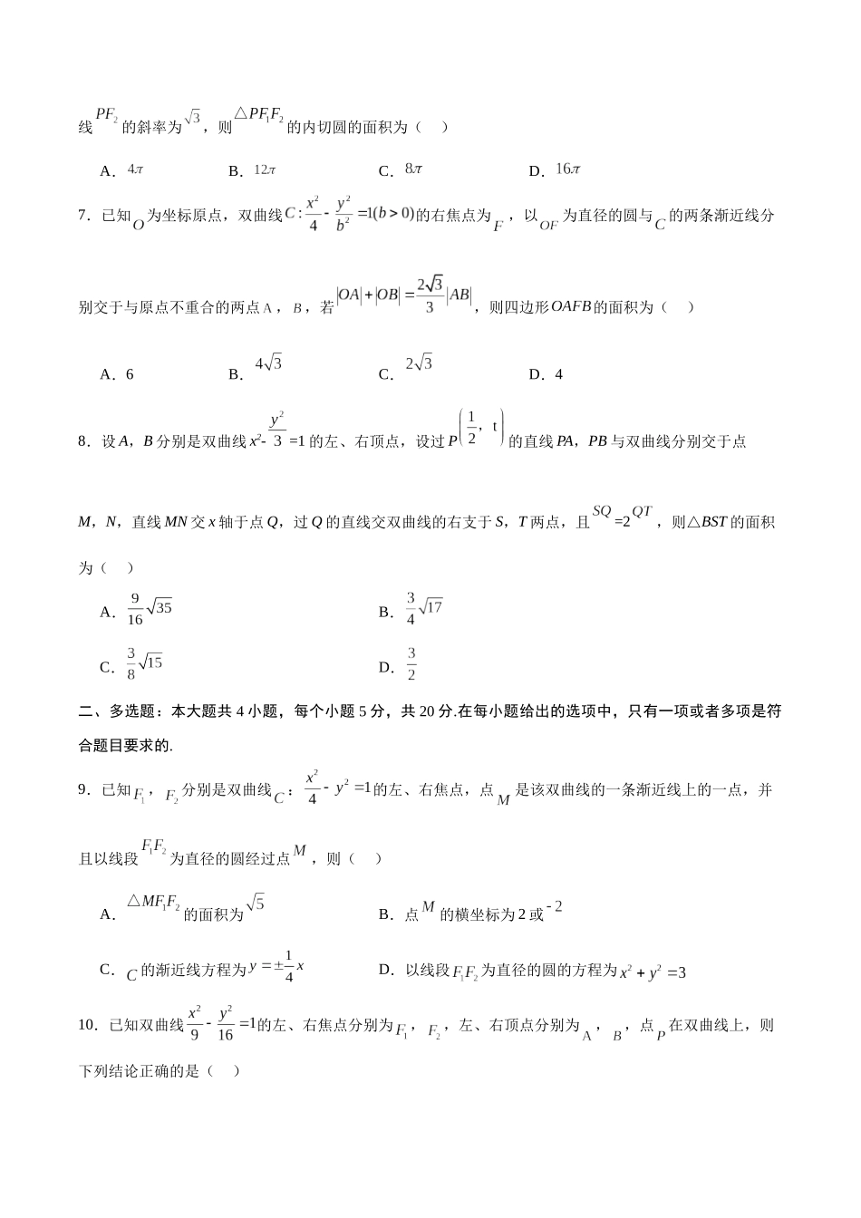 专题09 双曲线的焦点弦、中点弦、弦长问题(原卷版).docx_第2页