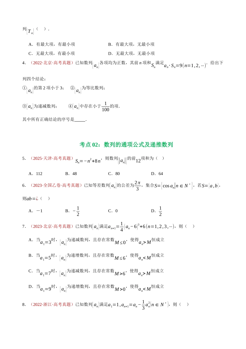 专题09 数列填选题综合（五大考点，79题）（学生版）.docx_第3页
