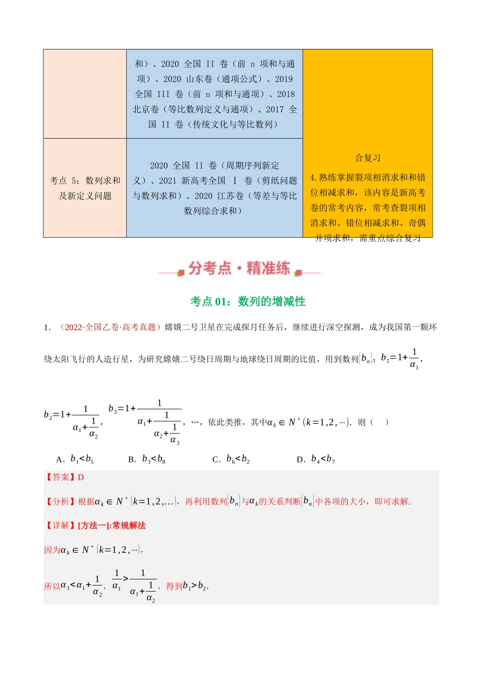 专题09 数列填选题综合（五大考点，79题）（教师版）.docx_第2页